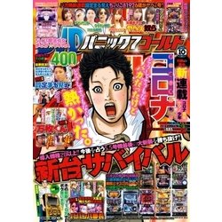 パニック7ゴールド 2017年 10月号 [雑誌]
