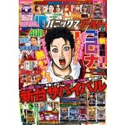 パニック7ゴールド 2017年 10月号 [雑誌]