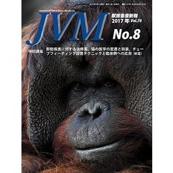 JVM 獣医畜産新報 2017年 08月号 [雑誌]