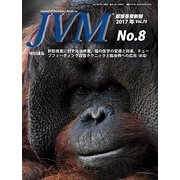 JVM 獣医畜産新報 2017年 08月号 [雑誌]