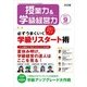 授業力 & 学級経営力 2017年 09月号 [雑誌]