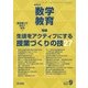 教育科学 数学教育 2017年 09月号 [雑誌]