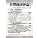 世界経済評論 2017年 09月号 [雑誌]