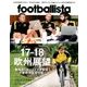 月刊 footballista (フットボリスタ) 2017年 09月号 [雑誌]