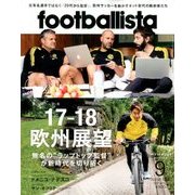 月刊 footballista (フットボリスタ) 2017年 09月号 [雑誌]