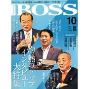 月刊 BOSS(ボス) 2017年 10月号 [雑誌]