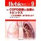 Mebio (メビオ) 2017年 09月号 [雑誌]