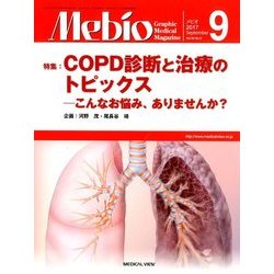 Mebio (メビオ) 2017年 09月号 [雑誌]