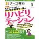 ナース専科 (NURSE SENKA) 2017年 09月号 [雑誌]