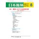 増刊日本臨床 2017年 08月号 [雑誌]