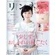 リンネル 2017年 10月号 [雑誌]