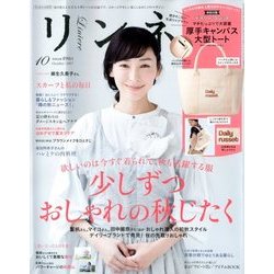 リンネル 2017年 10月号 [雑誌]