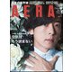AERA (アエラ) 2017年 8/21号 [雑誌]
