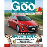 GOO北関東版 2017年 10/14号 [雑誌]