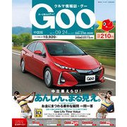 GOO中国版 2017年 9/24号 [雑誌]