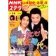NHKウィークリー・ステラ 2017年 9/8号 [雑誌]