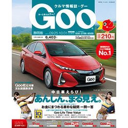 GOO 静岡版 2017年 10/1号 [雑誌]
