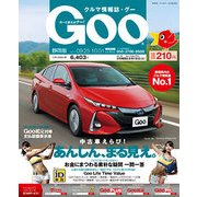 GOO 静岡版 2017年 10/1号 [雑誌]