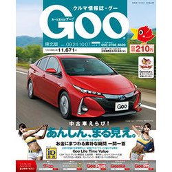 GOO 東北版 2017年 10/7号 [雑誌]