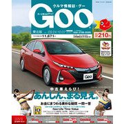 GOO 東北版 2017年 10/7号 [雑誌]