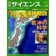 日経サイエンス 2017年 10月号 [雑誌]