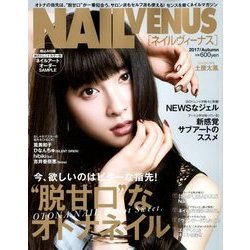 NAIL VENUS (ネイルヴィーナス) 2017年 09月号 [雑誌]