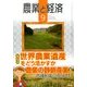 農業と経済 2017年 09月号 [雑誌]