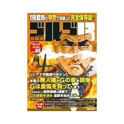 ゴルゴ13 2017年 9/13号 [雑誌]