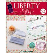 リバティープリントでハンドメイド 2017年 9/12号（52） [雑誌]