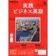 NHK ラジオ実践ビジネス英語 2017年 09月号 [雑誌]