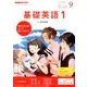 NHK ラジオ基礎英語 1 2017年 09月号 [雑誌]
