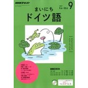 NHK ラジオまいにちドイツ語 2017年 09月号 [雑誌]