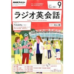 NHK ラジオ英会話 2017年 09月号 [雑誌]