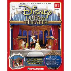 ディズニー・ドリーム・シアター 2017年 8/22号（81） [雑誌]
