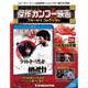 傑作カンフー映画ブルーレイコレクション 2017年 9/12号 [雑誌]