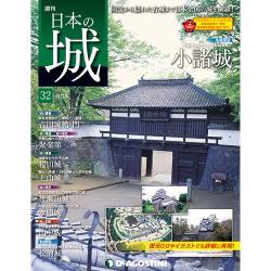 日本の城 改訂版 2017年 9/5号 [雑誌]