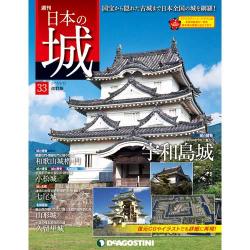日本の城 改訂版 2017年 9/12号 [雑誌]