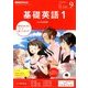 NHK ラジオ基礎英語 1 CD付 2017年 09月号 [雑誌]