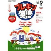 NHK テレビ プレキソ英語 2017年 09月号 [雑誌]