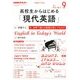 ラジオ高校生からはじめる「現代英語」 2017年 09月号 [雑誌]