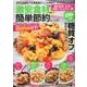激安食材を使って簡単節約ヘルシーレシピ （DIA Collection） [ムック・その他]