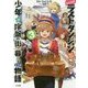 たとえばラストダンジョン前の村の少年が序盤の街で暮らすような物語〈3〉(GA文庫) [文庫]