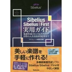 Sibelius/Sibelius|First実用ガイド―楽譜作成のヒントとテクニック・音符の入力方法から応用まで [単行本]