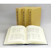 香取群書集成〈第9巻〉 [全集叢書]