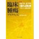 臨床腫瘍プラクティス Vol.13No.3(2017) [単行本]