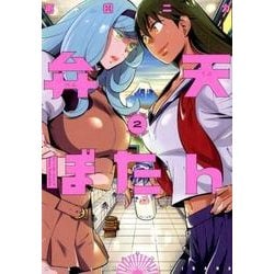 弁天ぼたん 2（ビッグコミックス） [コミック]