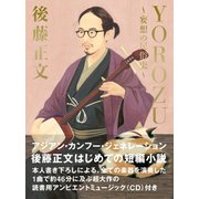 YOROZU―妄想の民俗史 [単行本]