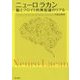 ニューロラカン―脳とフロイト的無意識のリアル [単行本]