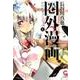 圏外漫画-アウトオブコミック 1（ニチブンコミックス） [コミック]