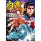 白竜HADOU 4（ニチブンコミックス） [コミック]